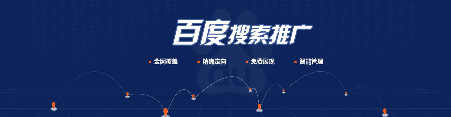 卓尼百度平台推广